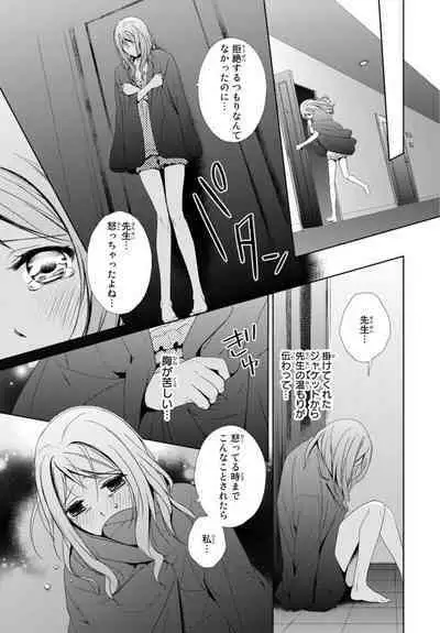 Sensei ni Oboretai ~ Ichizu na Renjou 1