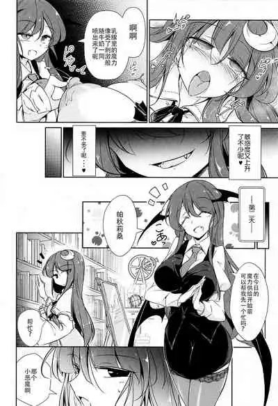 Patchouli Maryoku Sakunyu Kaihatsu