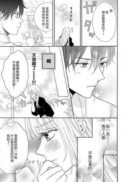 [Wa chiku mo rin] zettai aishō 100-pāsento daikirainanoni Karada ga yobi au… | 绝对相性100% 明明最讨厌了但身体却很合拍… 1-2 [Chinese] [莉赛特汉化组]