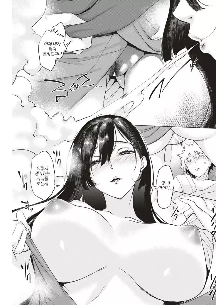 Kuchinawa no Kimi | 뱀과 그대