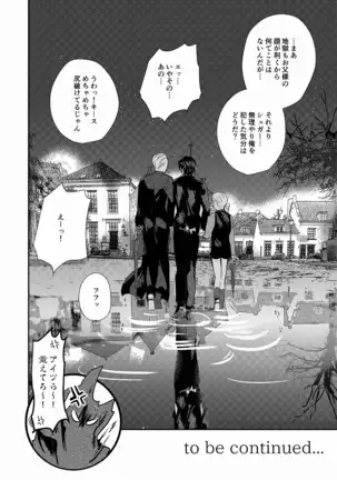 tadasii akuma hara i no susume