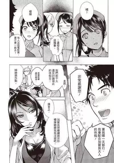 Opparadise wa Shinryouchu 2 | 巨乳樂園診療中