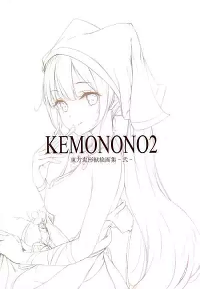 (Reitaisai 19) [Gekidoku Shoujo (ke-ta)] KEMONONO2 touhou onigatajuu kaigashuu - ni - (Touhou Project)