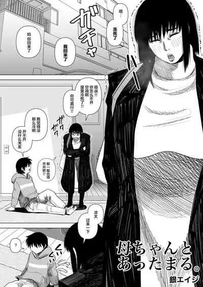 Kaa-chan to Attamaru.