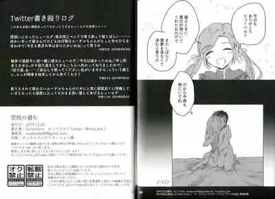 Kyouetsu no Ayamachi