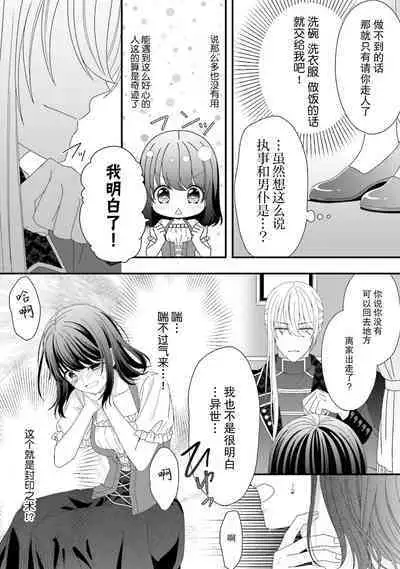 [Utage / Senzaki Hitomi] i sekai de zetsurin madō-shi ni kawa retara mechakucha dekiai sa rete imasu. | 在异世界被非凡的魔导师买下的话会被异常宠爱。 1-6 [Chinese] [莉赛特汉化组]