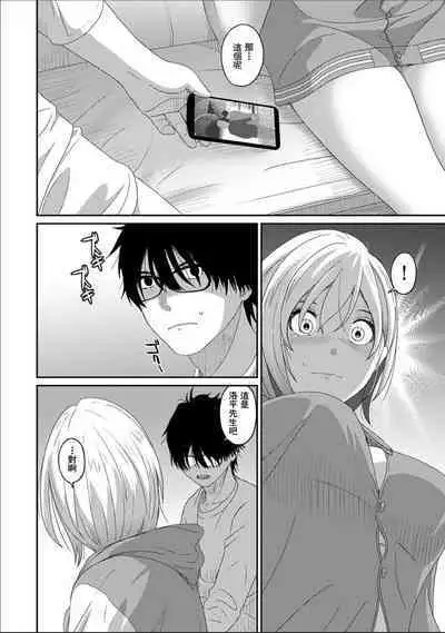 Itaiamai | 痛苦的甜蜜 Ch. 1-23