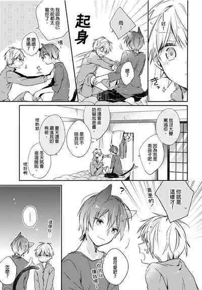 Hirotta Neko wa Nikushoku Deshita | 捡来的猫咪是肉食性 Vol. 1