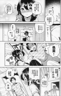 (COMIC1☆14) [squeezecandyheaven (Ichihaya)] Imouto wa Genius [Chinese] [残碑日月个人汉化]