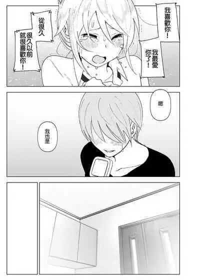 Mukashi wa Kawaikatta 2 | 以前明明那麼可愛2