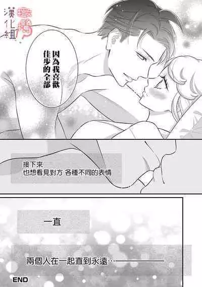 [Morifuji] oni zyousi wo ama ka mi si tara、 sinken kousai hazimari masi ta！？~01-06｜轻咬凶暴上司之后、我们竟然正式交往了！ ？01-06话[中文] [橄榄汉化组]