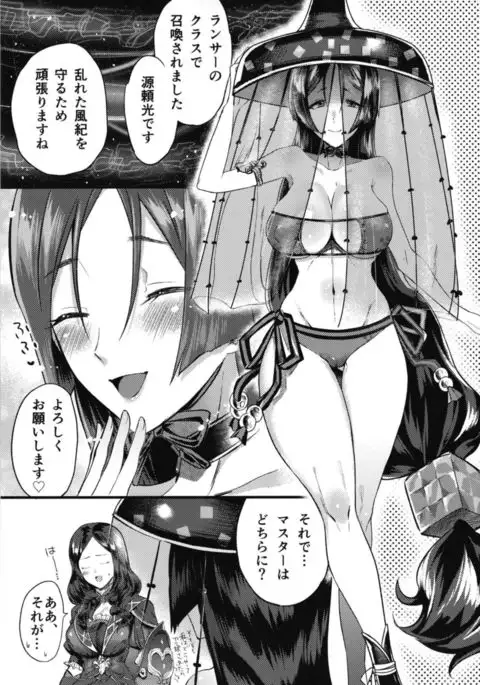 Ecchi na Chaldea wa Gokinsei desu