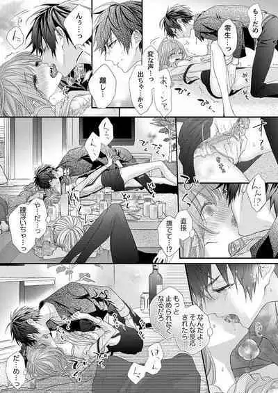 バレずにイケたらご褒美やるよ～授業中､机の下で彼の指が…～ 第1-10話