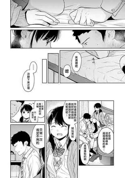 1LDK+JK Ikinari Doukyo? Micchaku!? Hatsu Ecchi!!? | 1LDK+JK 突然間展開同居？ 極度貼近！？初體驗！？ Ch. 18-28