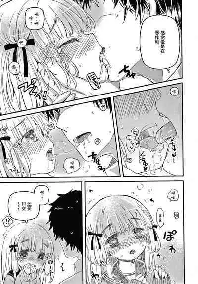 Sailor Fuku to Dokusen CHU Ch. 1-2