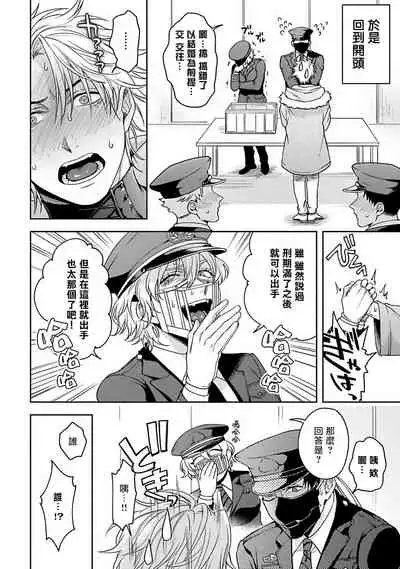 [Sakishita Senmu] Haga-kun wa Kamaretai | 羽贺君想要被咬 Ch. 1-6+番外 [Chinese] [拾荒者汉化组] [Digital]