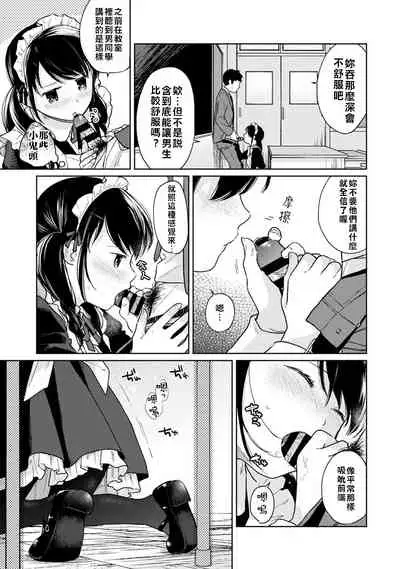 1LDK+JK Ikinari Doukyo? Micchaku!? Hatsu Ecchi!!? | 1LDK+JK 突然間展開同居？ 極度貼近！？初體驗！？ Ch. 18-28