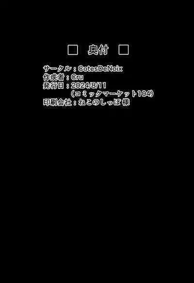 (C104) [CotesDeNoix (Cru)] Nightmare of Goddess Another Route Chaos (Hyperdimension Neptunia)