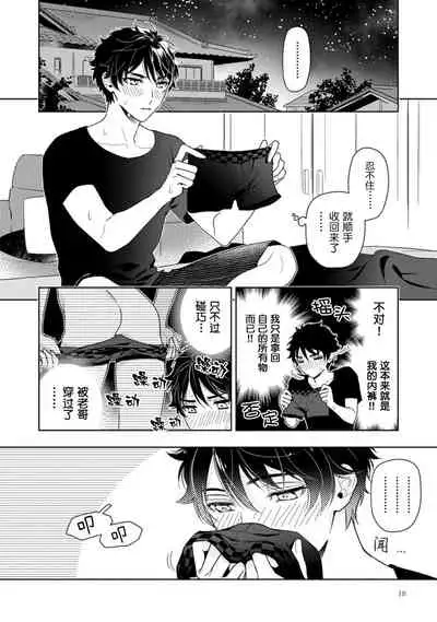 Aniki no ichiban Oishii Tokoro | 老哥最可口的部位 act.1