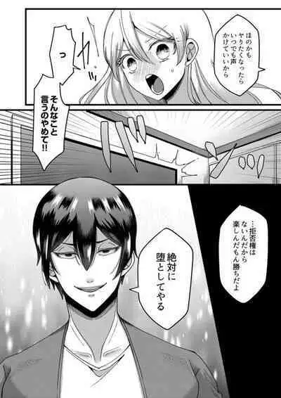 "Kyohiken Nante Nain da Yo" Danna no Shinyuu ni Netorareru Hitozuma