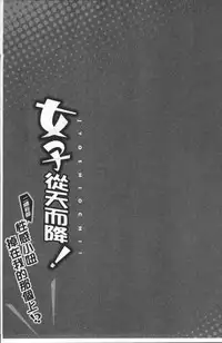 [Hatokonro] Onnanoko ga Ochita Saki wa, Ore no Musuko no Sakippo deshita | 淫女掉下來! 從2樓上好色女孩掉了下來、往我的那根上!? [Chinese]