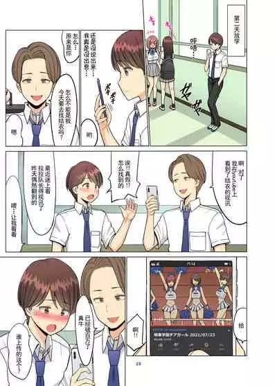 Suki Datta no ni... Natsu