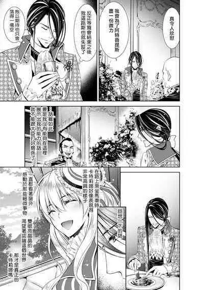 Cinderella ni wa Narimasen! Mob Chara Hime wa Midara na Akuma ni Miirarete | 我才不做灰姑娘！路人公主被淫亂惡魔迷得神魂顛倒 1-9