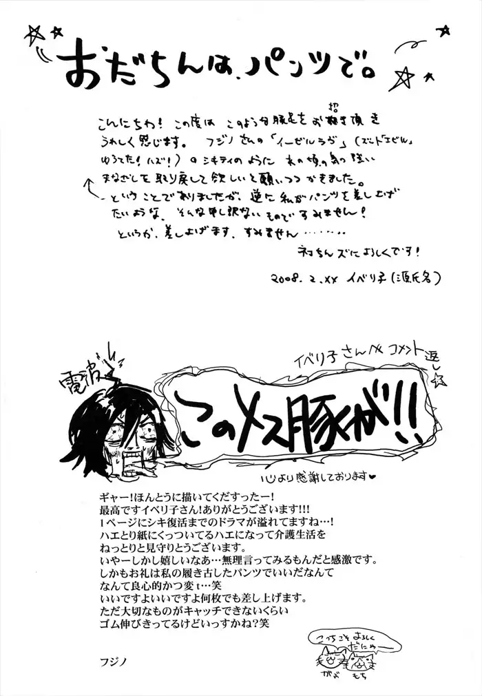 Togainu no Chi - Lost End