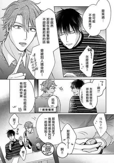 [Makuno] Shujuu no Saga | 主仆之性 Ch. 4-6 + Extra [Chinese] [Digital]