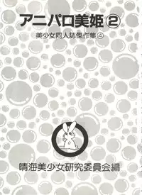 [Anthology] Aniparo Miki 2 (Various)