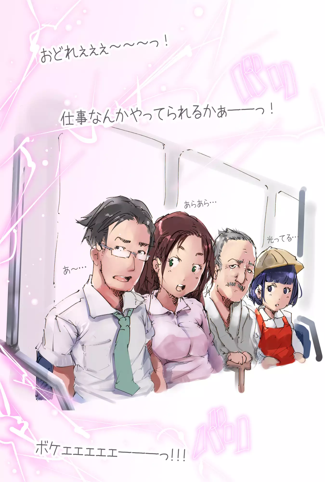 まんin電射っ！2