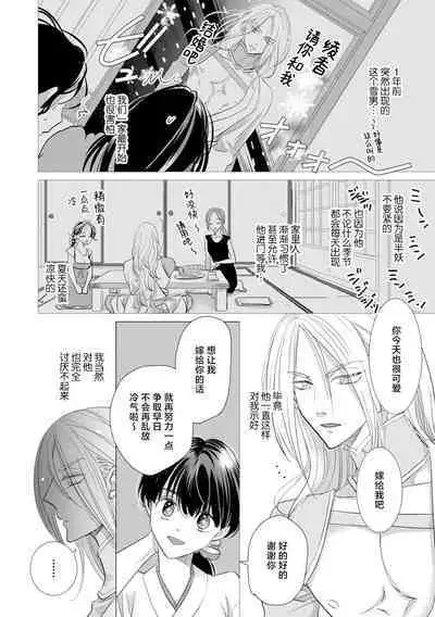 bikei yukiotoko to tokeru yona kyukon etchi | 和帅气雪男做仿佛要融化一般的求婚H