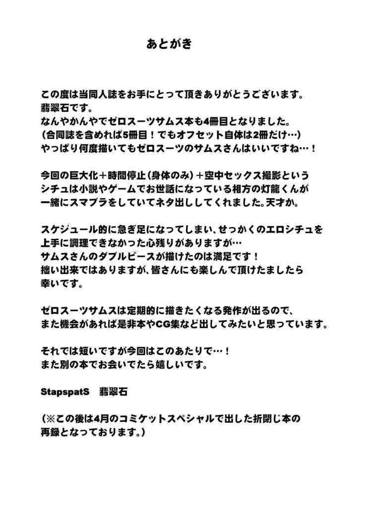 S4M -Super Size SAMUS Slow Motion-