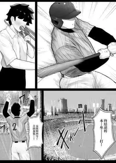 Pakurareta Osananajimi wa Pakorareta Kanojo