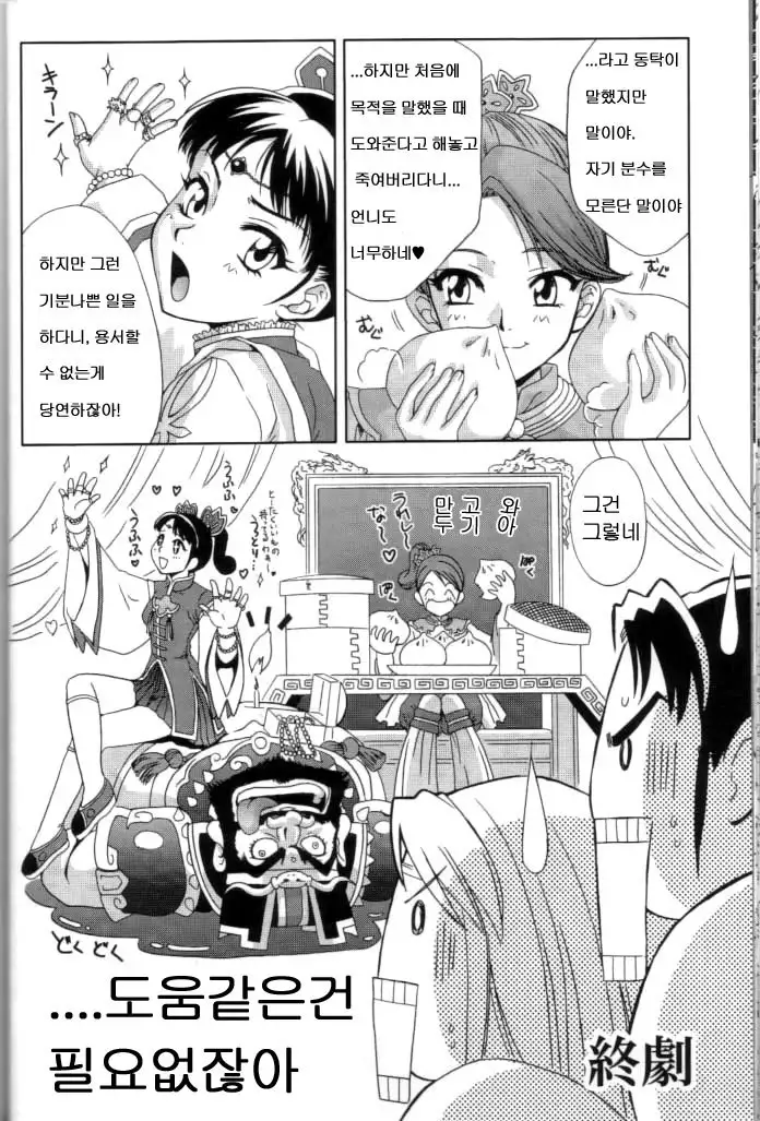 In Sangoku Musou 2 | 음 삼국몽상 2