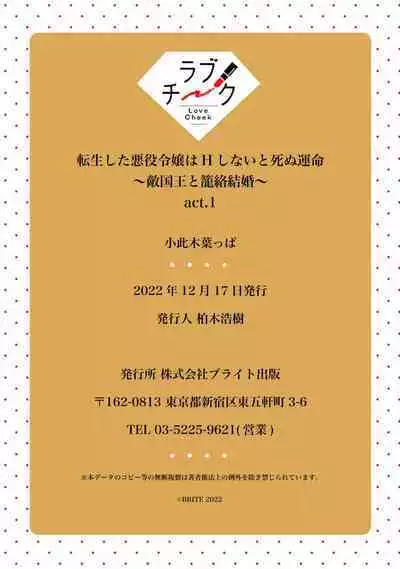 [Okonogi Happa] Tensei shita Akuyaku Reijou wa H shinai to Shinu Unmei ~Tekikoku Ou to Rouraku Kekkon~ | 转生成为恶役大小姐，迎接不H就会死的命运~与敌国国王的笼络联姻~ 1-3 [Chinese] [莉赛特汉化组]