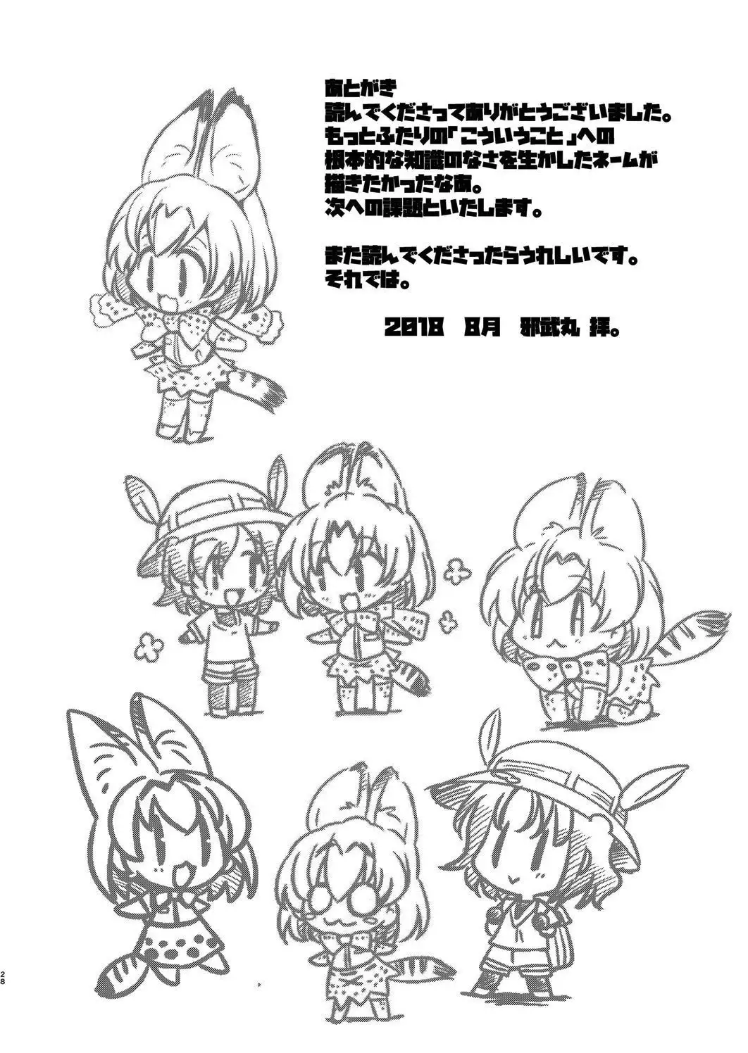 Taihen! Serval-chan no Omata ga Harechatta!