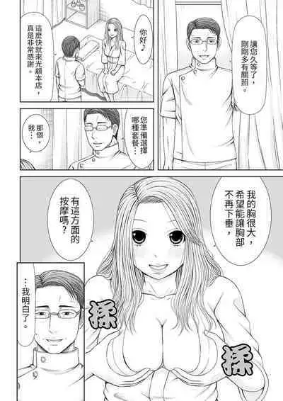 Seitraishi ni Jirasare Tsuzuketa Tsuma ~Otto ni wa Ienai Nureiki Massage | 被按摩師不斷玩弄的妻子～不能跟丈夫說的潮水狂噴按摩