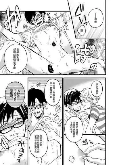 [Tonda Moco] Boku no Kawaii Doutei-kun | 我可爱的童贞君 Ch. 1-3 [Chinese] [拾荒者汉化组] [Digital]