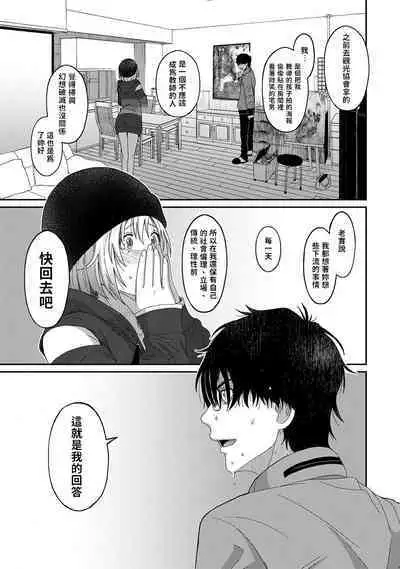 Itaiamai | 痛苦的甜蜜 Ch. 1-23
