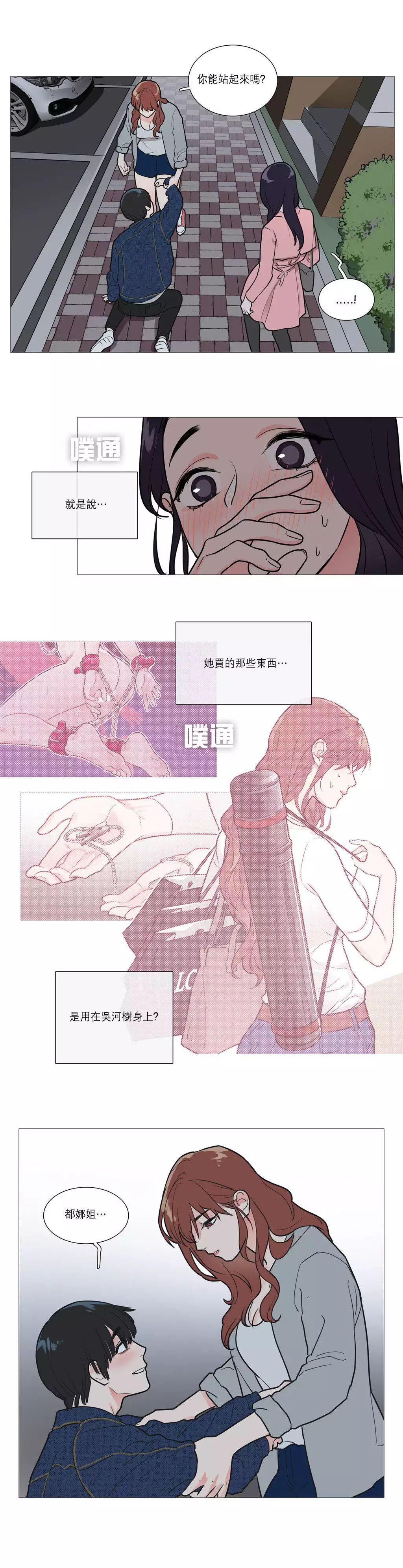 Sadistic Beauty | 虐美人 Ch.1-47