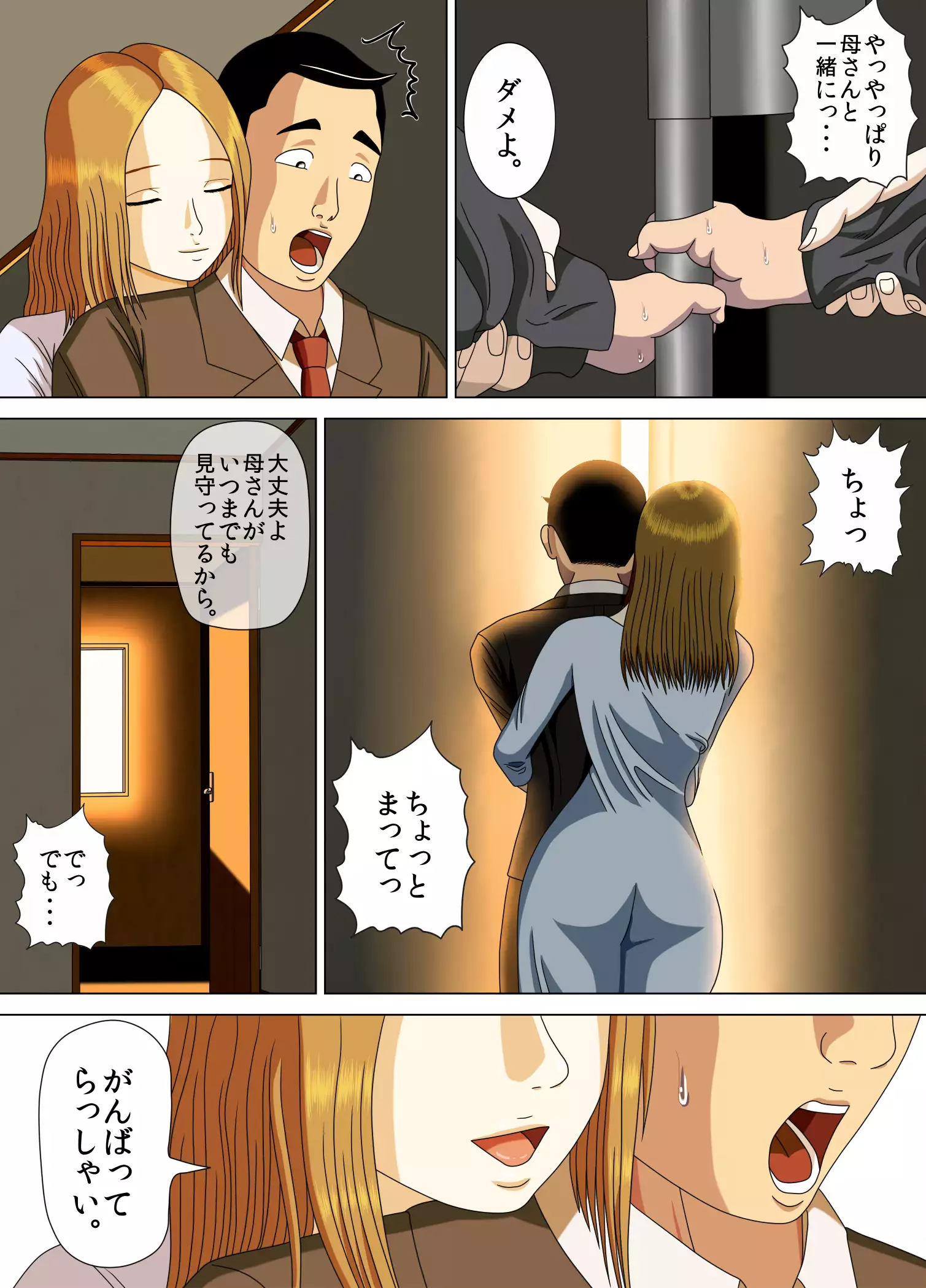 Akumu 6 ~Yume no Owari ni~