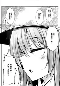 (C91) [FDSP (Sakagaki)] Tenshi Onee-chan ni Makasenasai! (Touhou Project) [Chinese] [靴下汉化组]