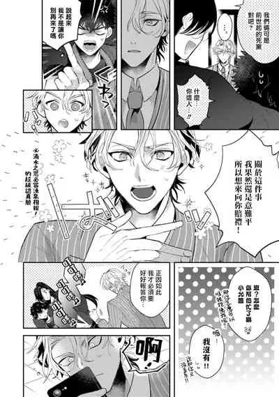Akuma wa Tengoku ni Ikitakunai! | 恶魔不想上天堂！ Ch. 1-2