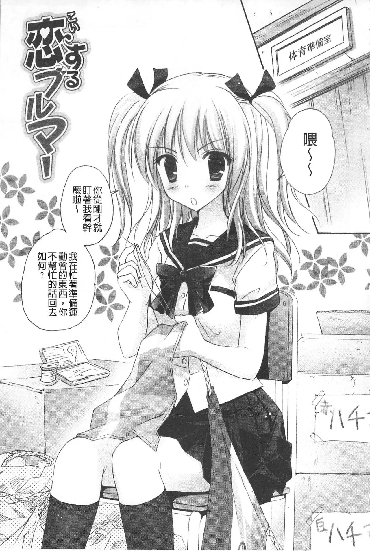 Purupuru HEARTS | 顫動著的HEARTS