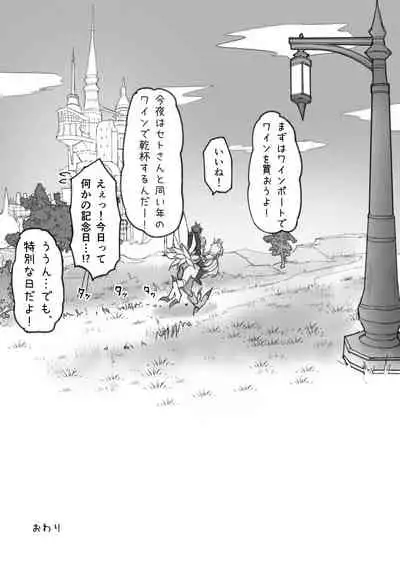 [S.H] Hapi Hapi Osuratte (Final Fantasy XIV) [Digital]