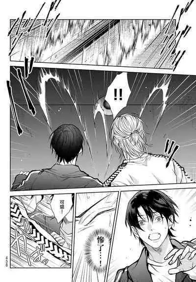 [Ozaki Kaho] Noisy Roommate ~Ie Nashi ni Natta node Ikemen to Kaiitsuki Bukken de Doukyo Hajimemashita~ | 我的怨种室友 Ch. 1-5上 [Chinese] [苍蓝神烦汉化组x冒险者公会] [Digital]