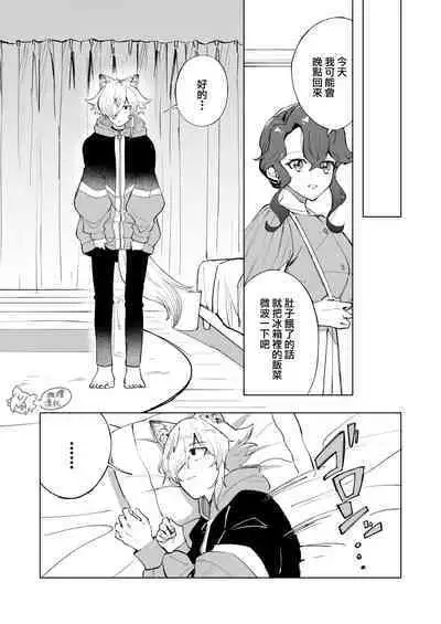 ōkami otoko wa ai o shiru｜狼男知晓爱