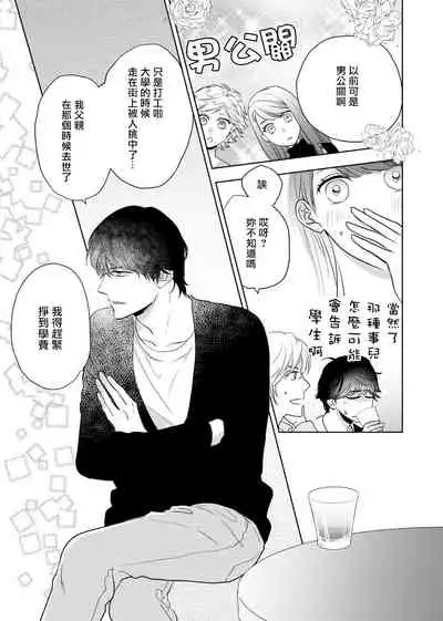 今夜拥抱下流的你 01-03 完结 Chinese