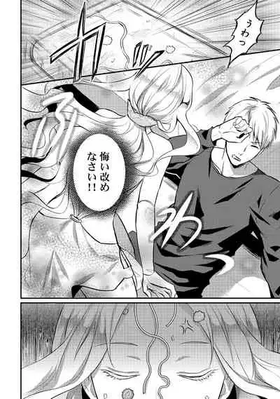 Zesshokukei danshi seiyoku wo shiru Ch.01-25